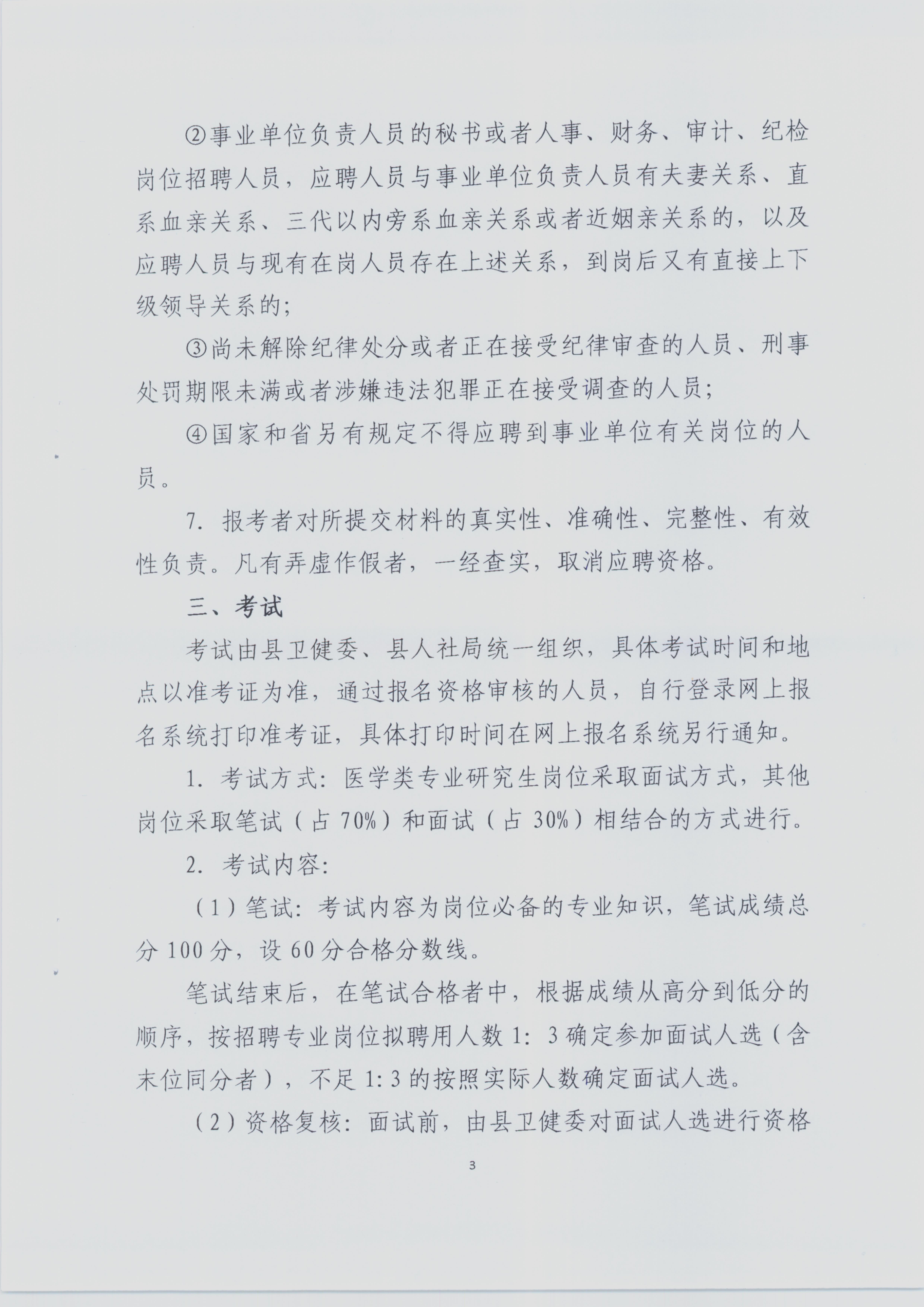 2019年江苏省阜宁县医疗卫生事业单位公开招聘工作人员公告003.jpg