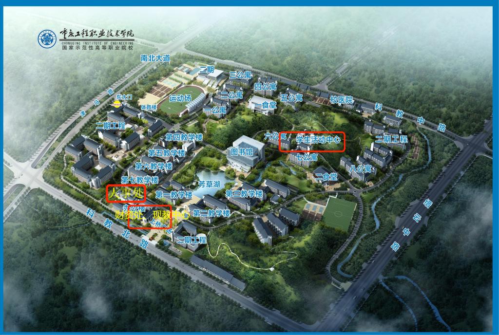 重庆工程职业技术学院关于2021年上半年非编招聘新进人员报到的通知