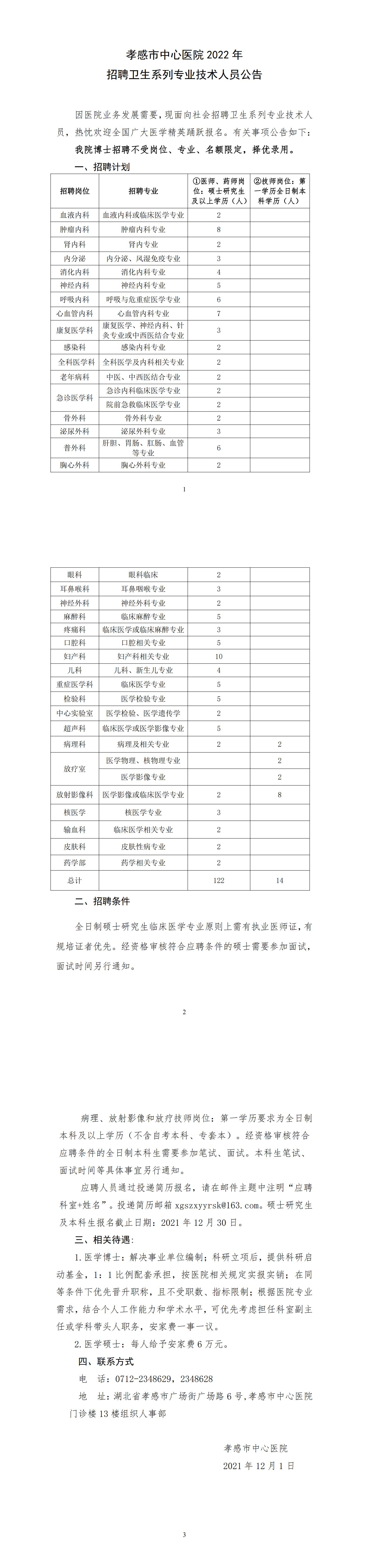 招聘启事（挂网）_00.jpg