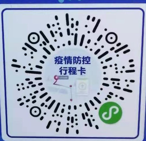 (行程码申领入口)