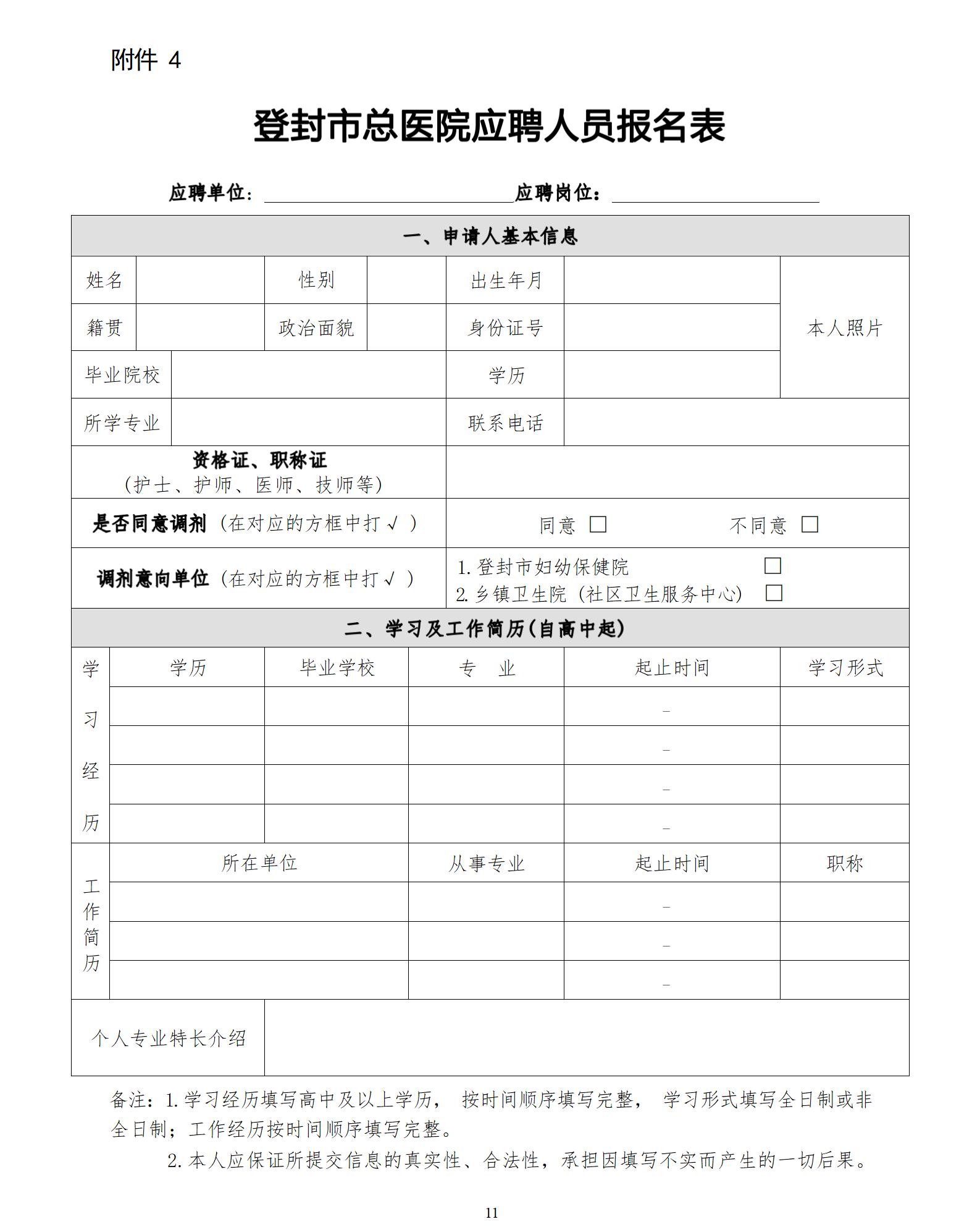 登封市人民医院2022年度招聘公告2-7_01.jpg