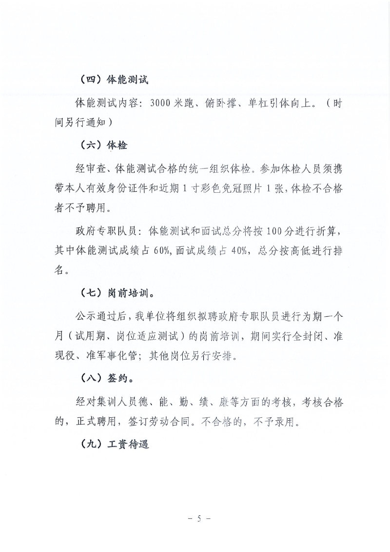 乳源瑶族自治县消防救援大队招聘政府专职队员公告11.11（以此份为准）0004.jpg