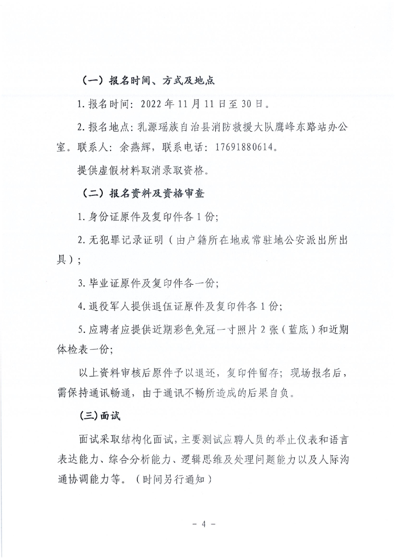 乳源瑶族自治县消防救援大队招聘政府专职队员公告11.11（以此份为准）0003.jpg