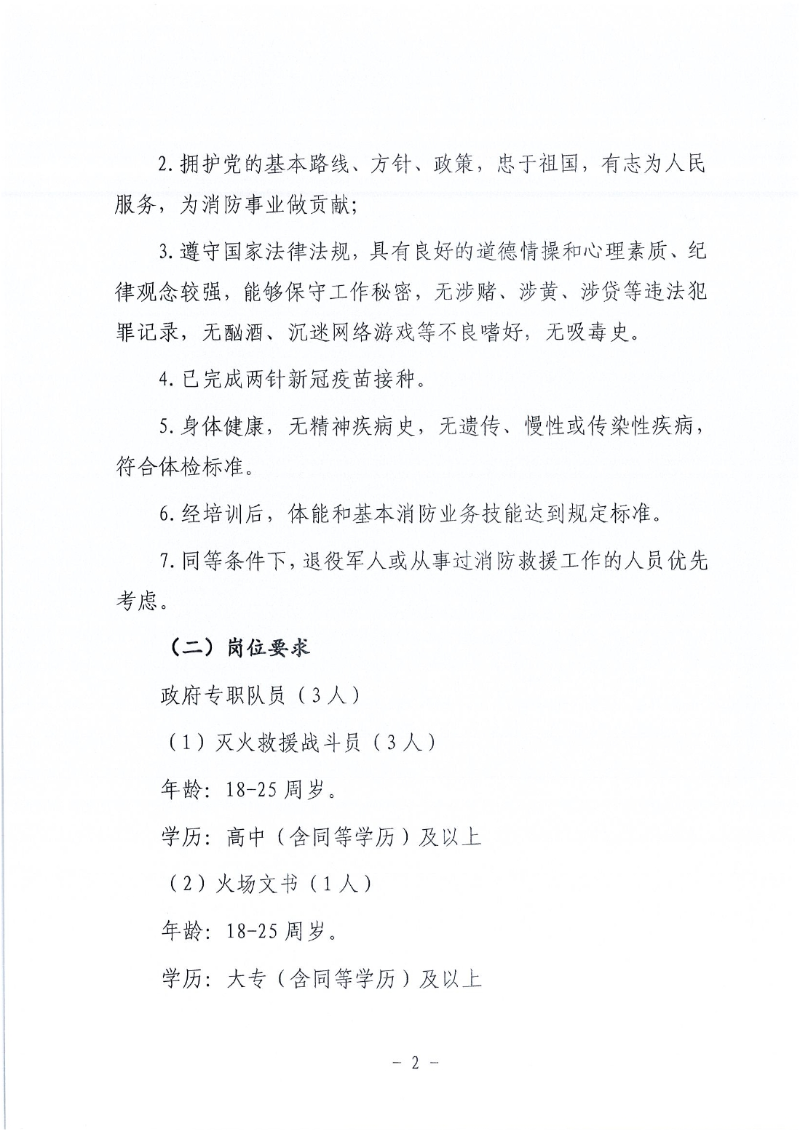 乳源瑶族自治县消防救援大队招聘政府专职队员公告11.11（以此份为准）0001.jpg