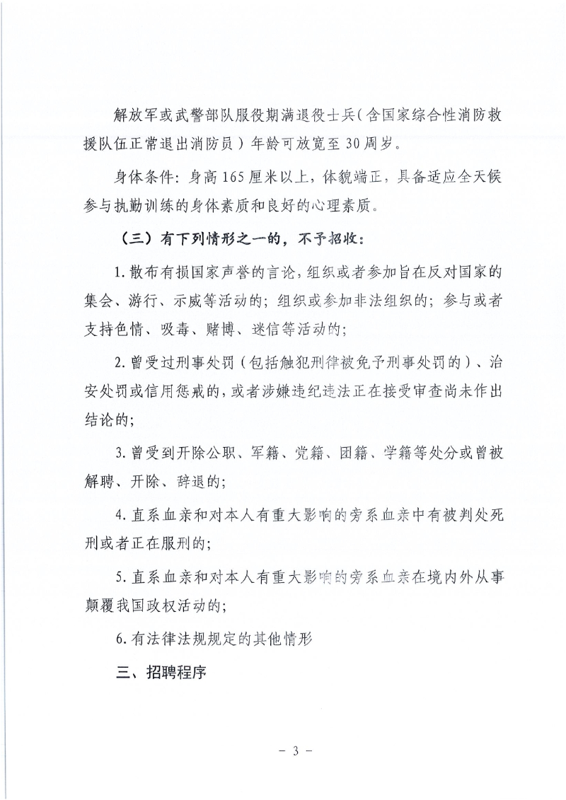 乳源瑶族自治县消防救援大队招聘政府专职队员公告11.11（以此份为准）0002.jpg