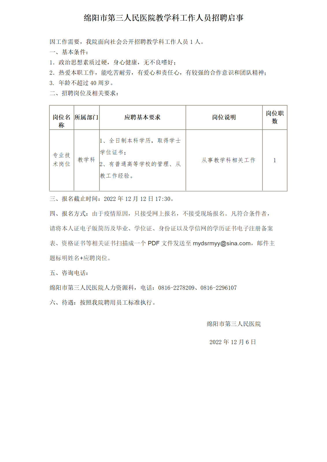 教学科招聘_01.png