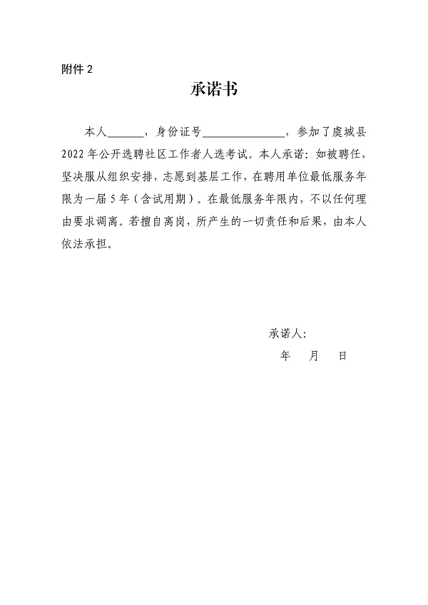 虞城县2022年公开选聘社区工作者现场资格确认公告