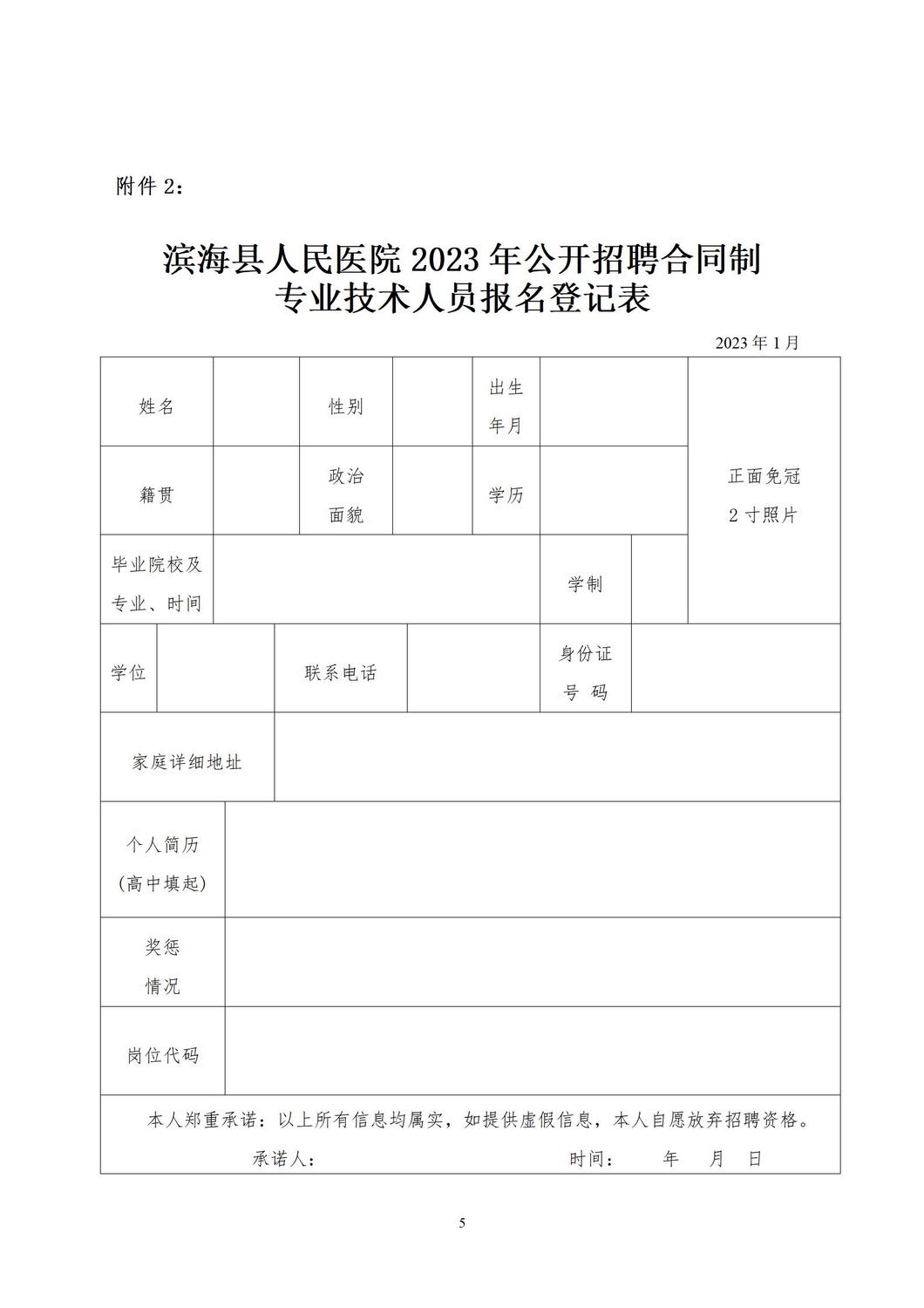 滨海县人民医院2023年公开招聘合同制护士公告_05.jpg