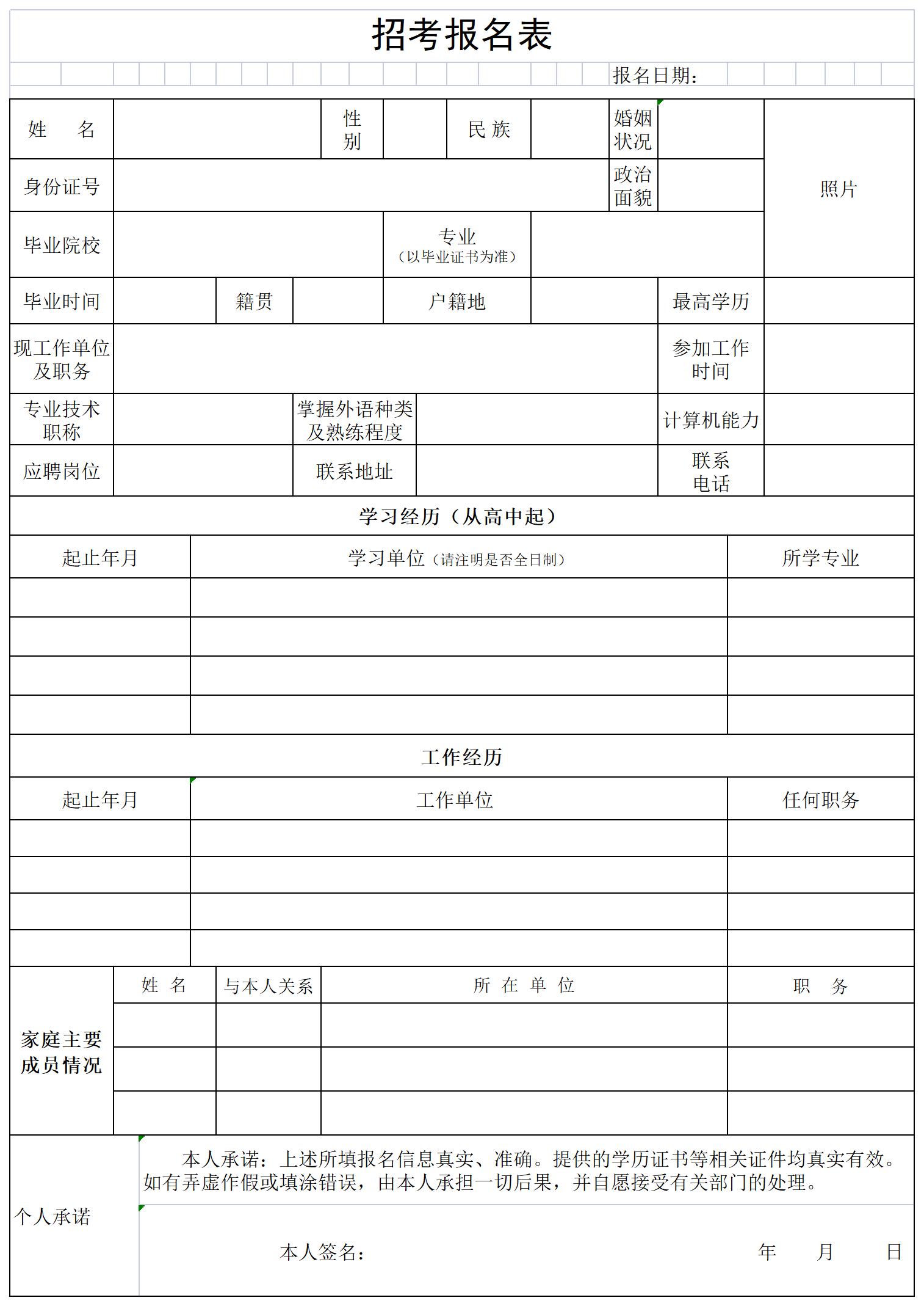 劳动局招工表样本图片