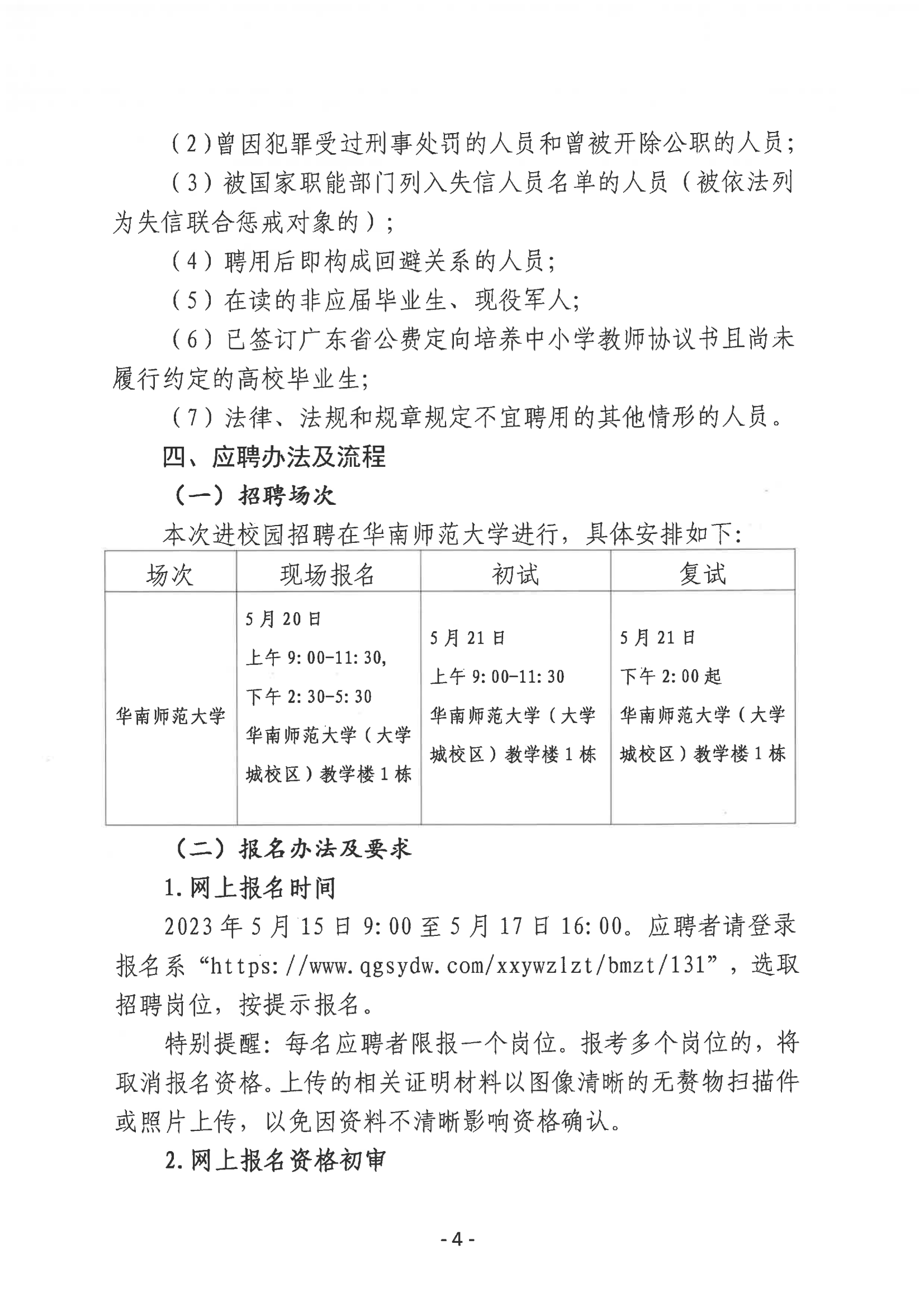 2023年开平市教育系统进校园公开招聘<i class='enemy' style='color:red'>事业<i class='enemy' style='color:red'><i class='enemy' style='color:red'>编制</i></i></i>教师公告_03.png