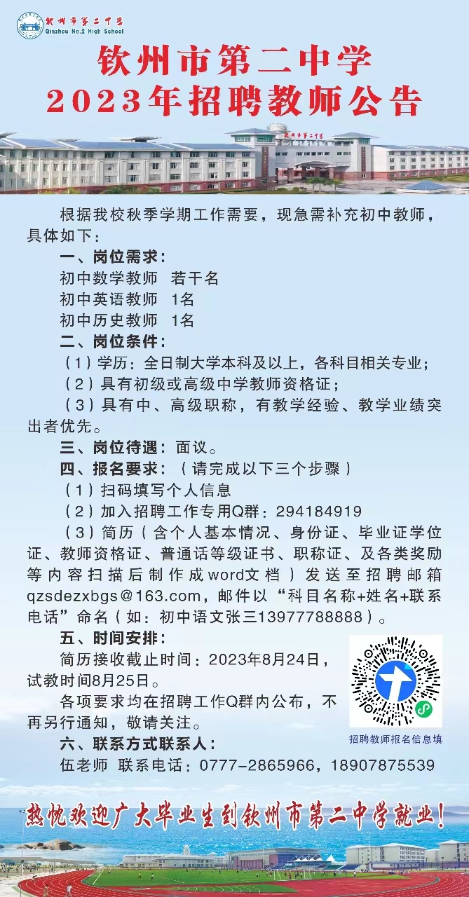 钦州市第二中学2023年招聘教师公告（8月20日）