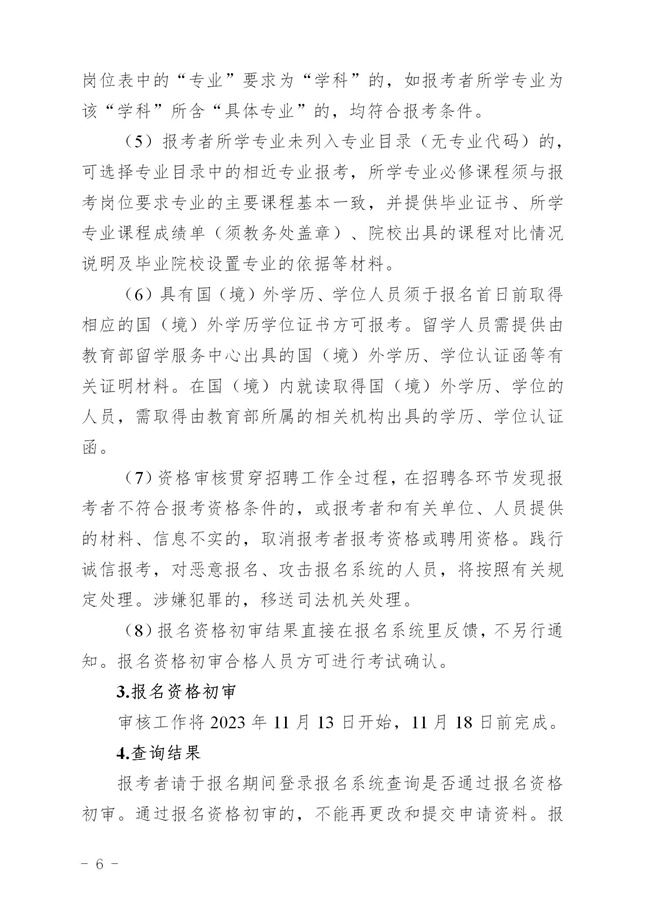《2023年揭西县公开招聘事业单位（第二批）工作人员方案 印发 - 公告_06.jpg