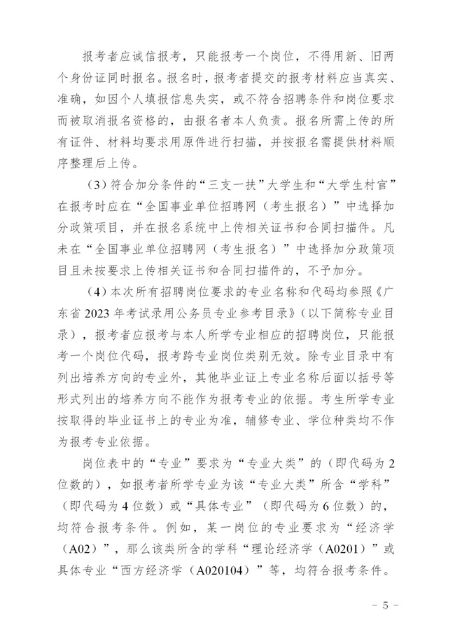 《2023年揭西县公开招聘事业单位（第二批）工作人员方案 印发 - 公告_05.jpg