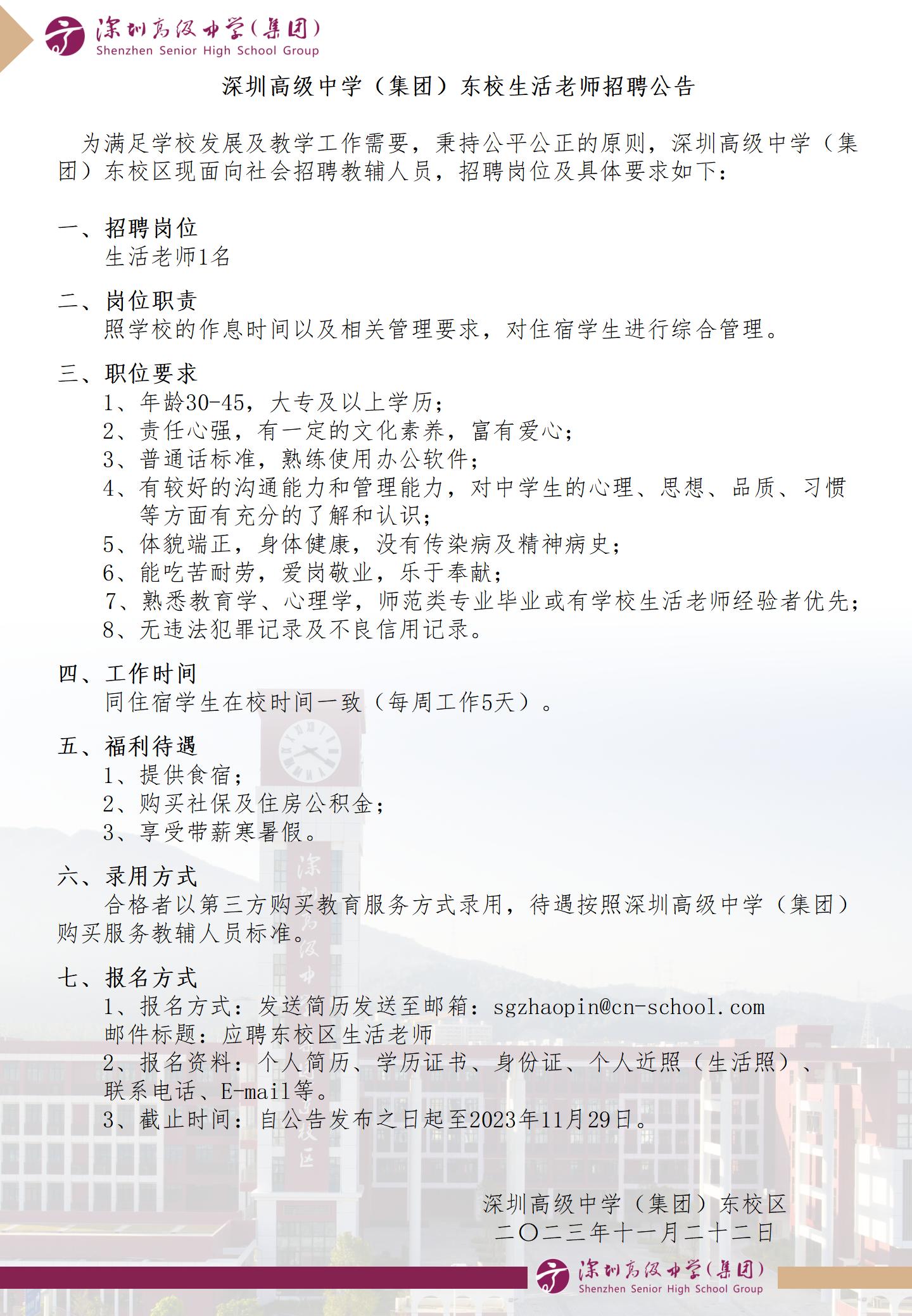 生活老师招聘.jpg