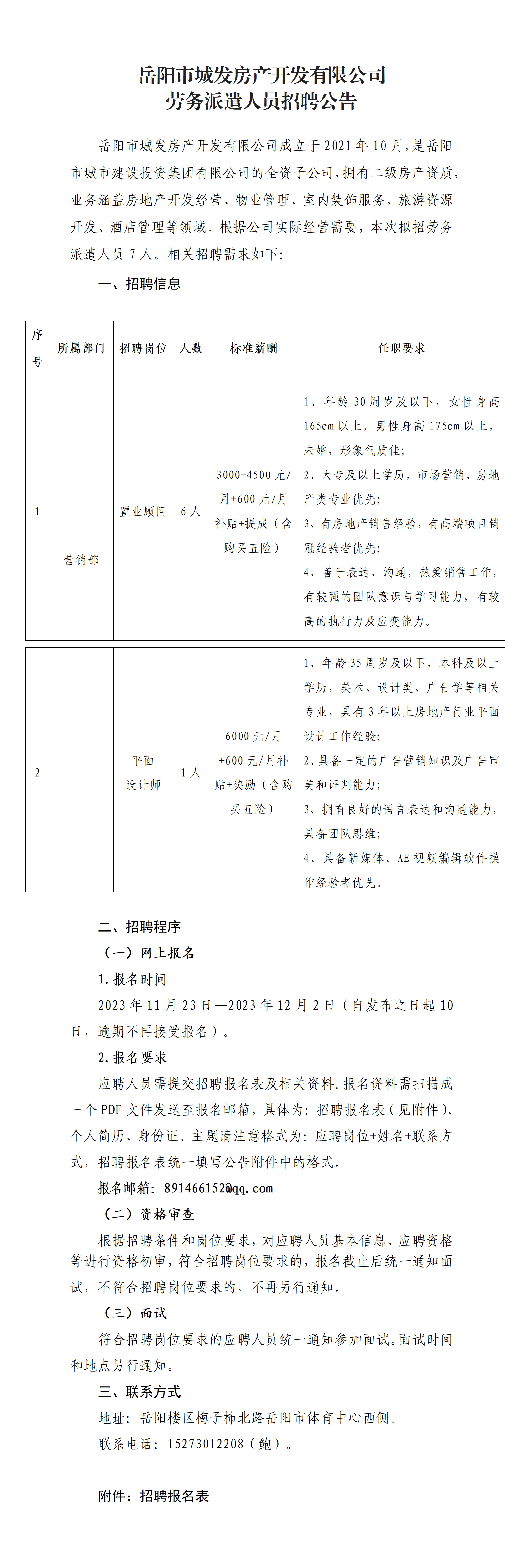 2023年11月城发房产劳派人员招聘公告（<i class='enemy' style='color:red'><i class='enemy' style='color:red'>7人</i></i>）_01.png