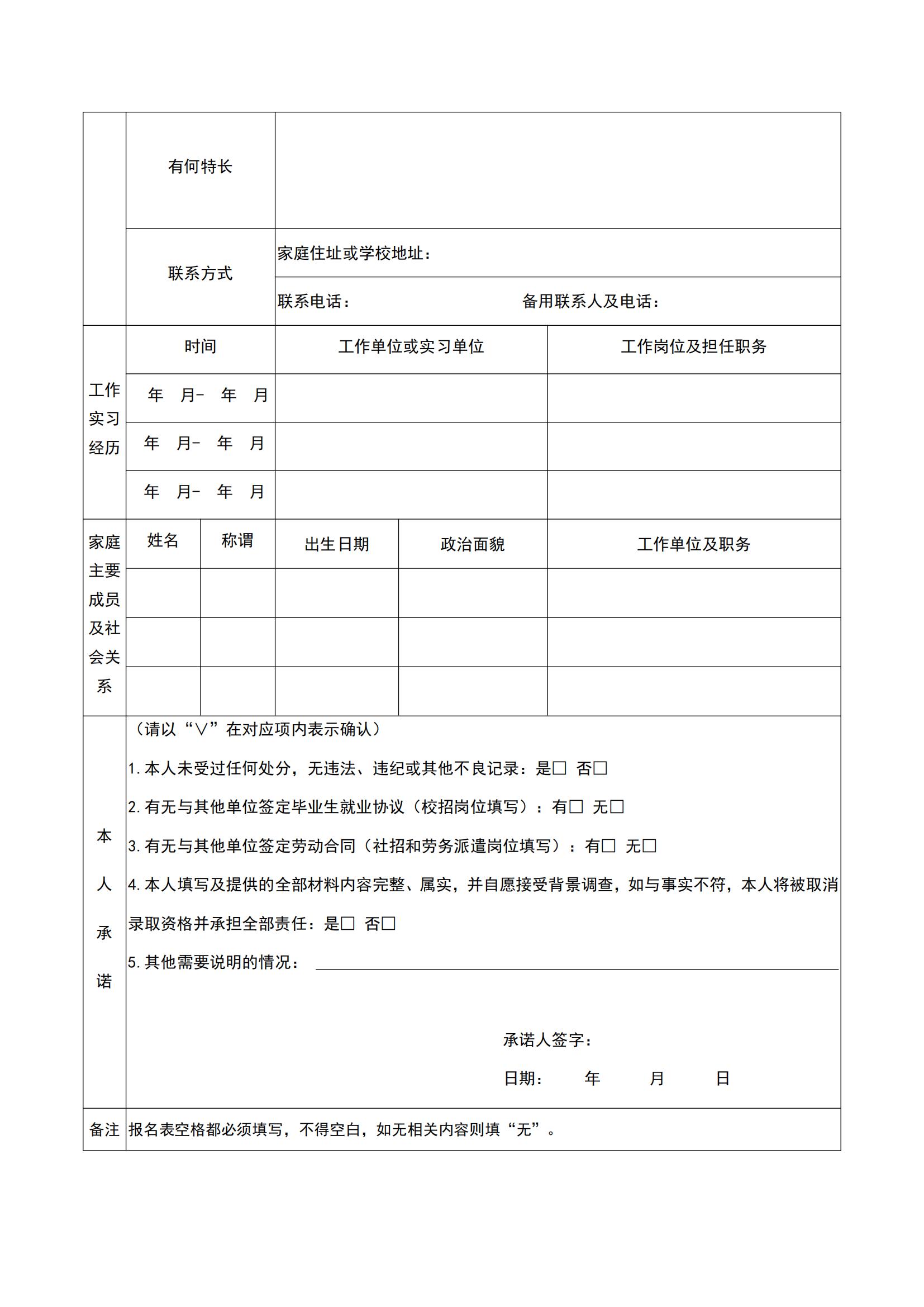 云南省水利水电勘测设计院有限公司报名登记表_01.jpg