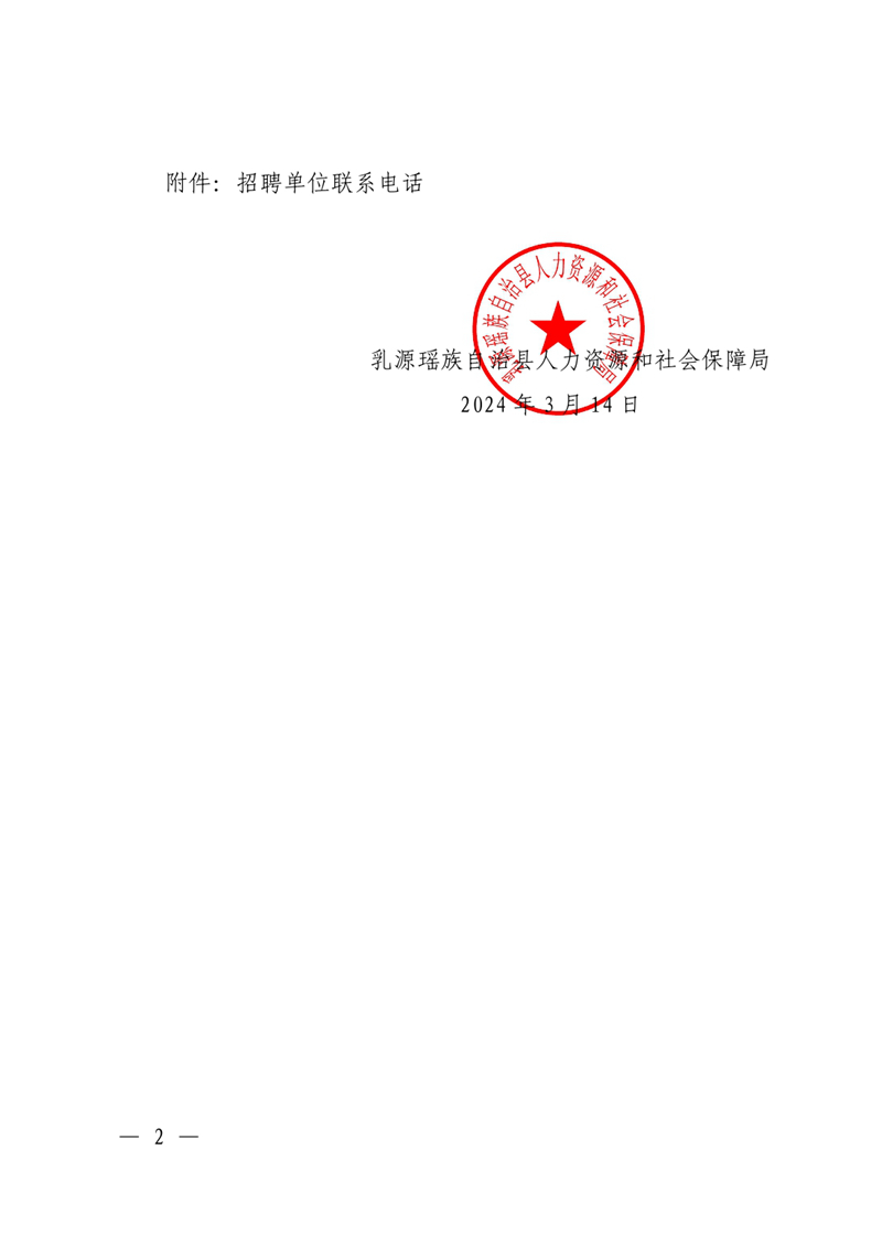 乳源瑶族自治县2024年事业单位工作人员公开招聘笔试加分通知0001.jpg