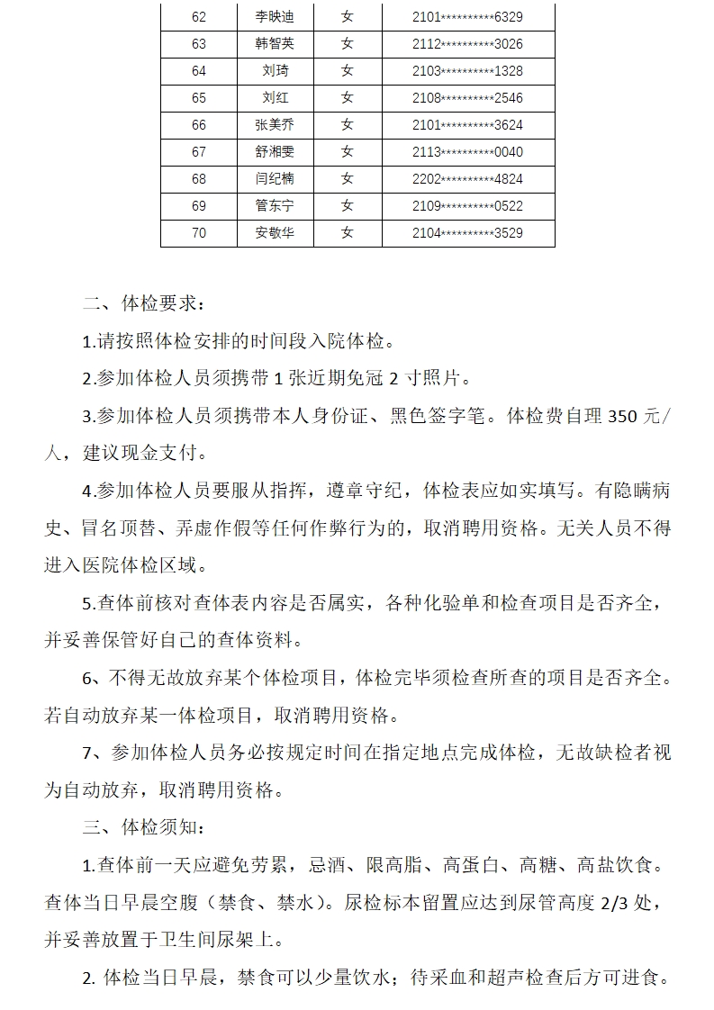 沈阳市中级人民法院辅助人员体检通知(2)_03.png