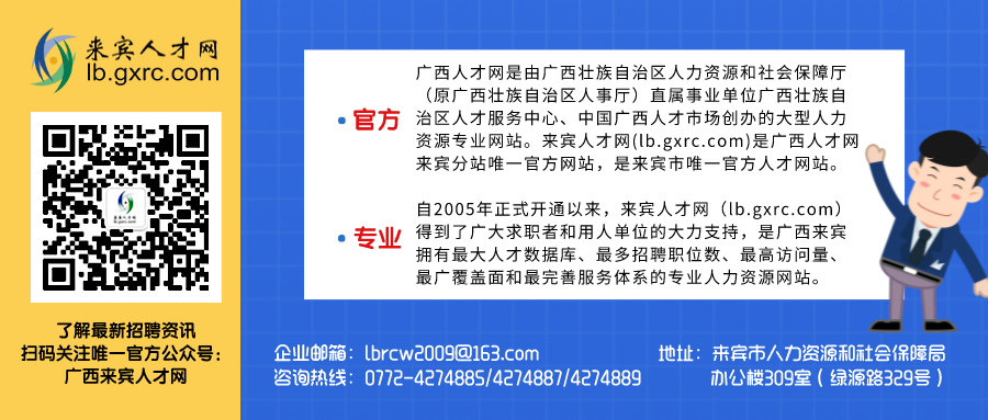 來賓人才網(wǎng)/中國廣西人才市場來賓分市場