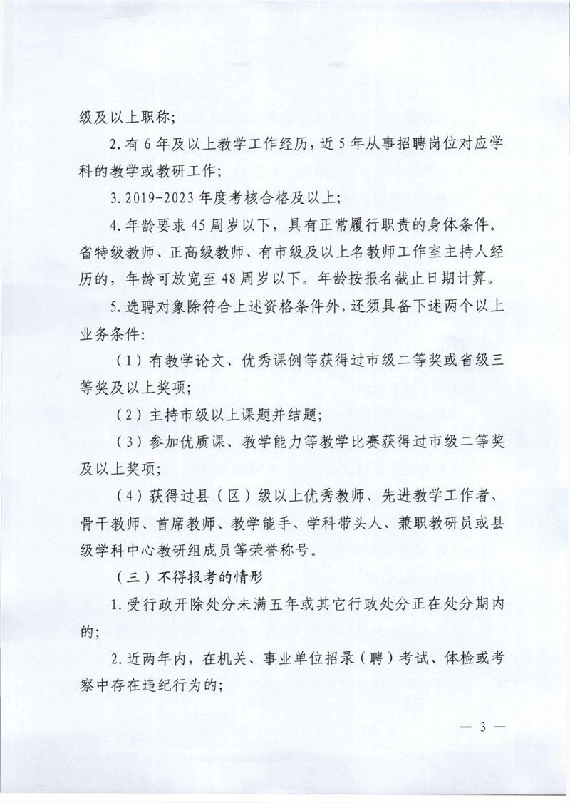 乳源瑶族自治县教师发展中心2024年公开选聘教研员公告 定稿0002.jpg