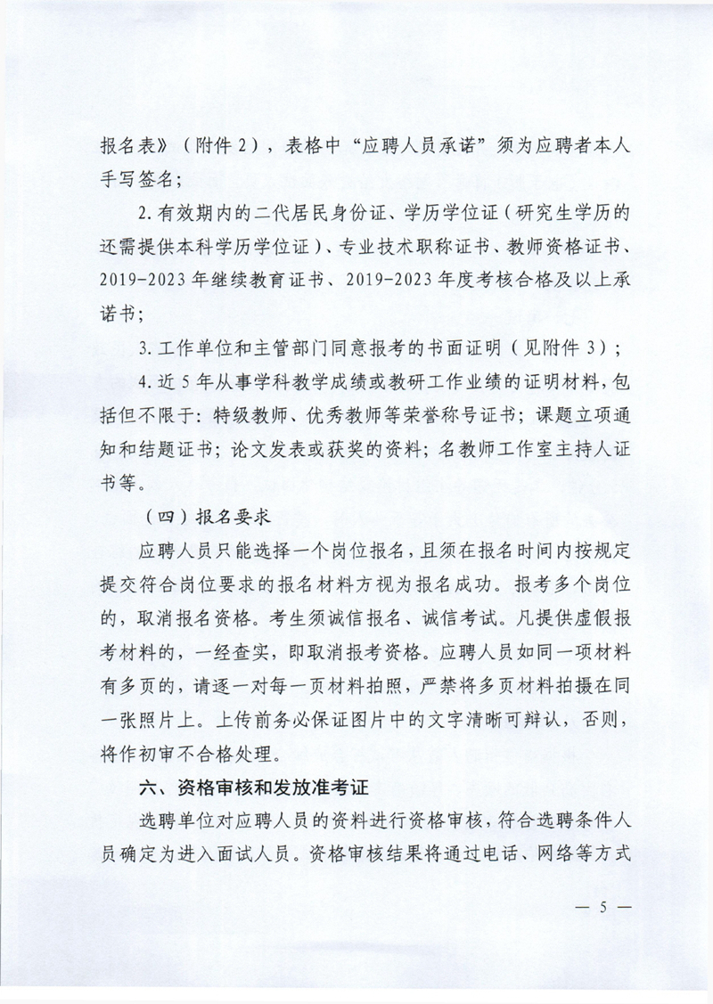 乳源瑶族自治县教师发展中心2024年公开选聘教研员公告 定稿0004.jpg