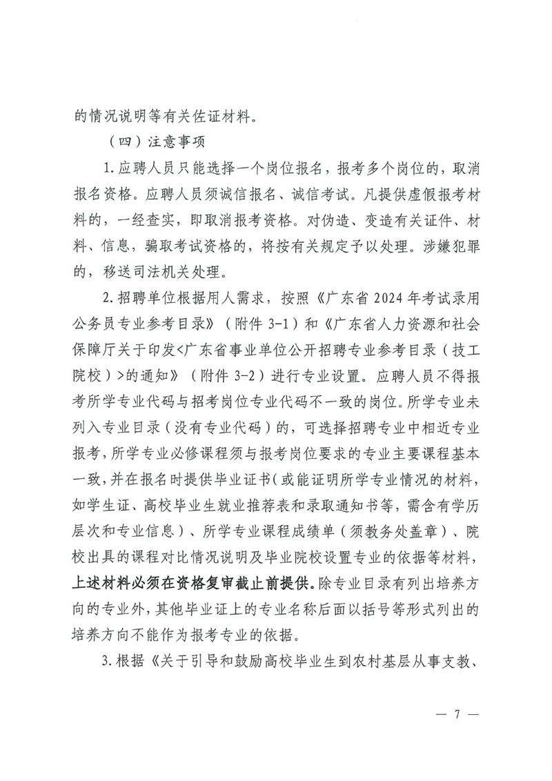 乳源瑶族自治县2024年事业单位工作人员（第二批）公开招聘公告0006.jpg