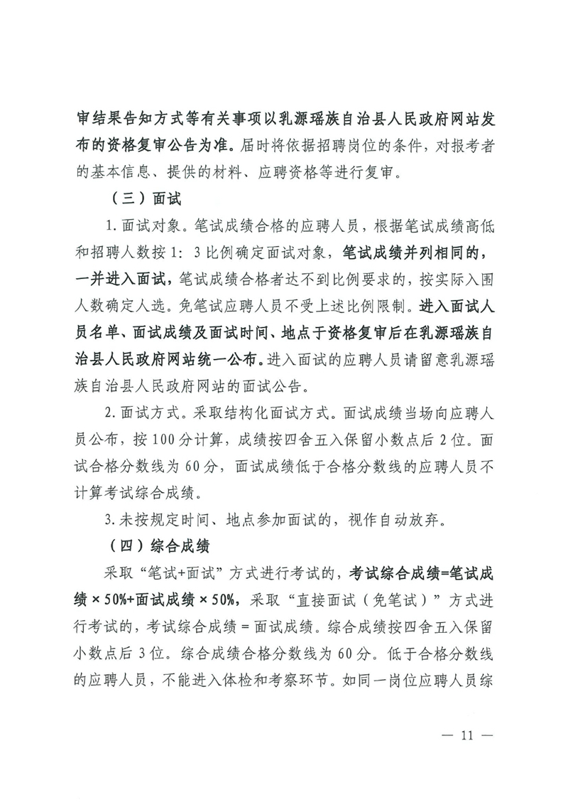 乳源瑶族自治县2024年事业单位工作人员（第二批）公开招聘公告0010.jpg