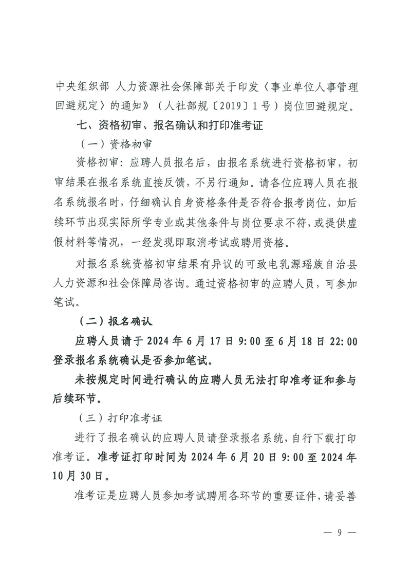 乳源瑶族自治县2024年事业单位工作人员（第二批）公开招聘公告0008.jpg