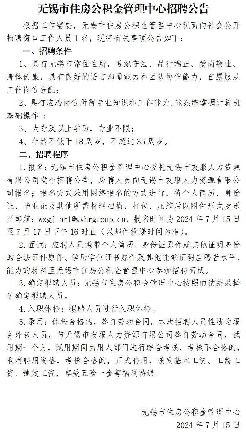 无锡市住房公积金管理中心_01.jpg