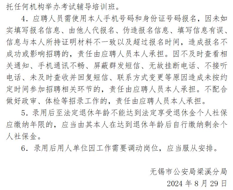 无锡市公安局梁溪分局招聘警务辅助人员简章_01(3).jpg