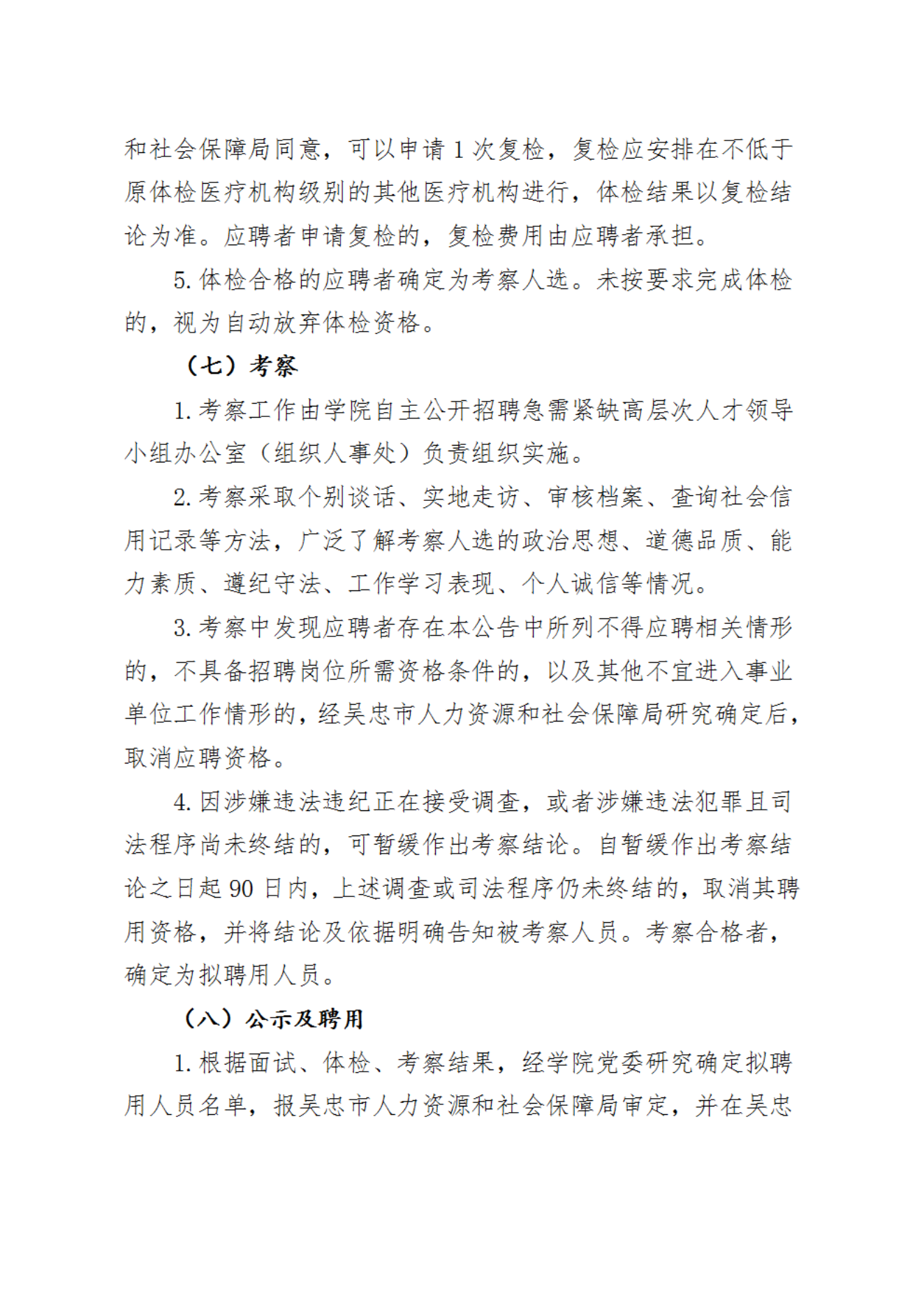 9.14学院2024年自主公开招聘急需紧缺高层次人才公告(1)_05.png