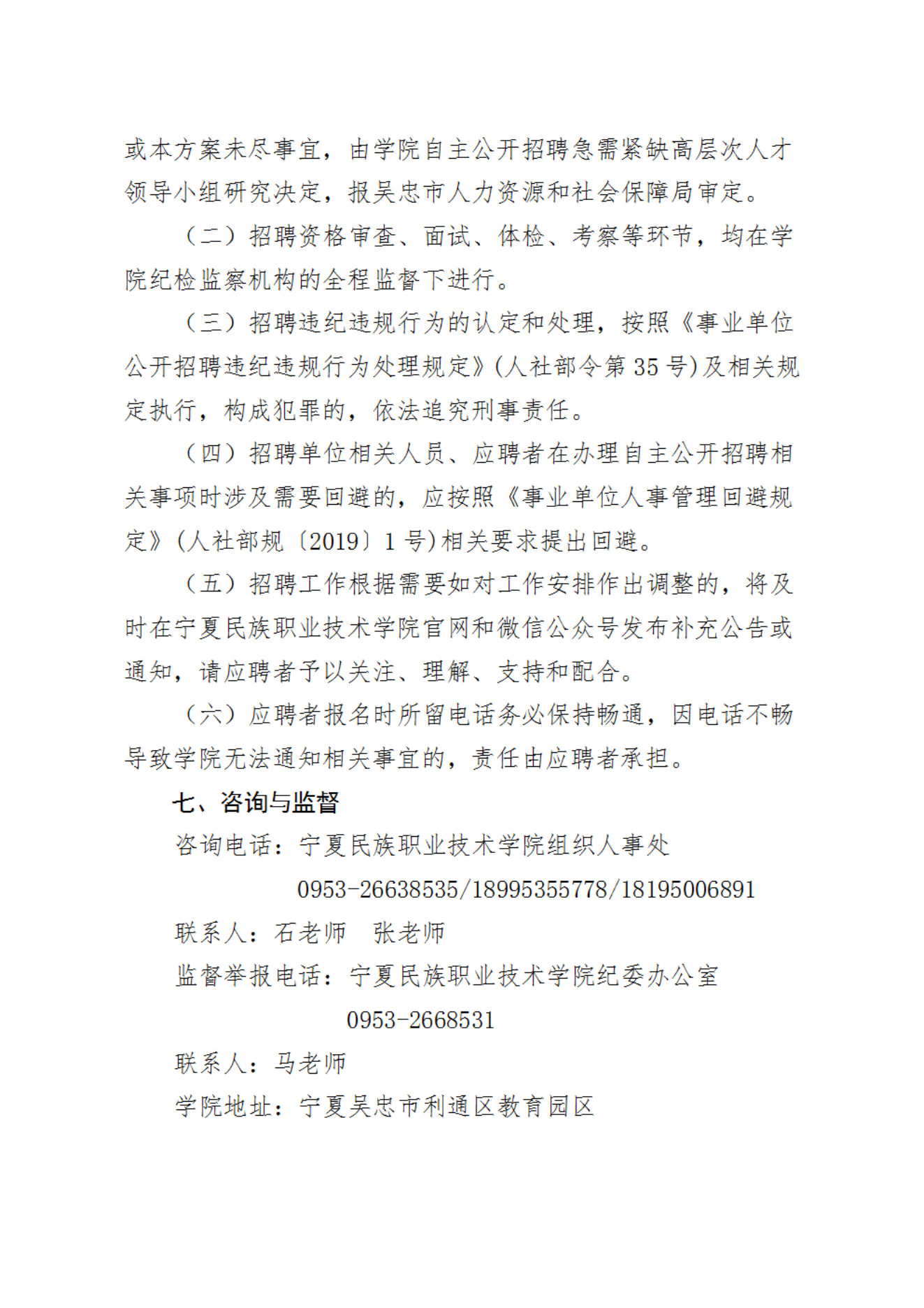 9.14学院2024年自主公开招聘急需紧缺高层次人才公告(1)_07.png
