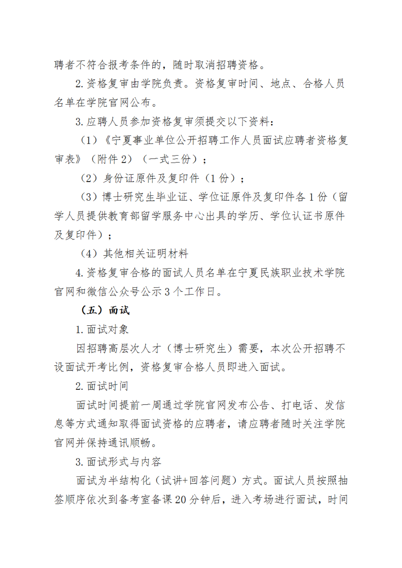 9.14学院2024年自主公开招聘急需紧缺高层次人才公告(1)_03.png