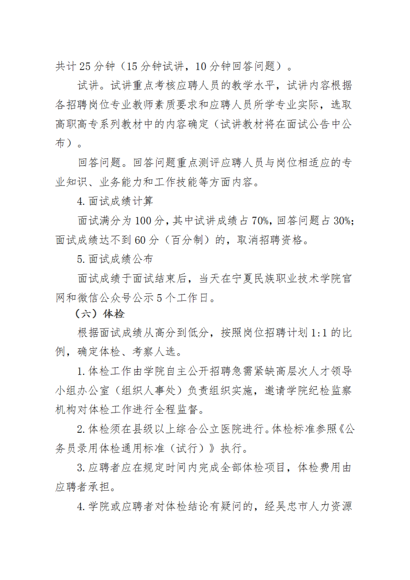 9.14学院2024年自主公开招聘急需紧缺高层次人才公告(1)_04.png