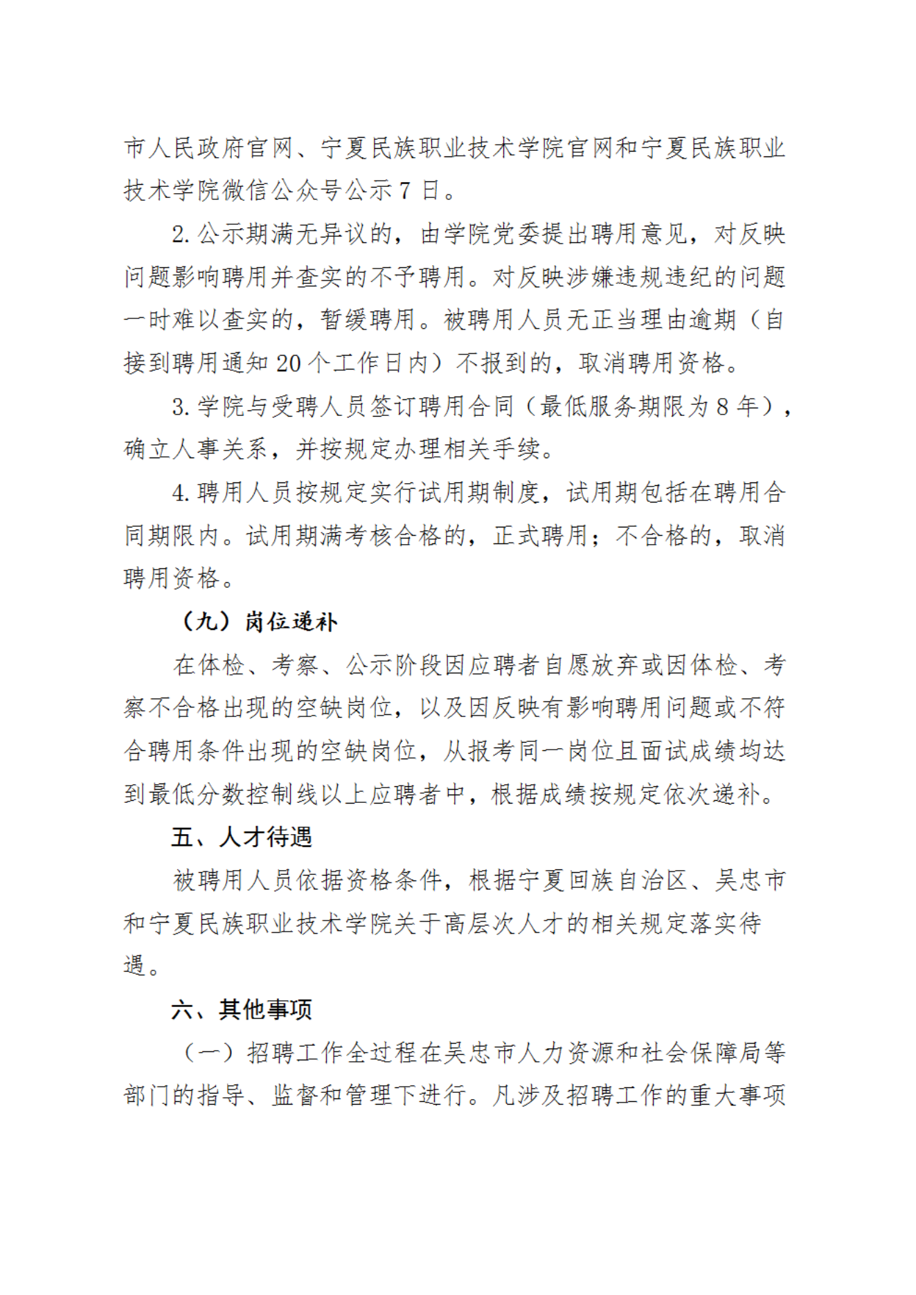9.14学院2024年自主公开招聘急需紧缺高层次人才公告(1)_06.png