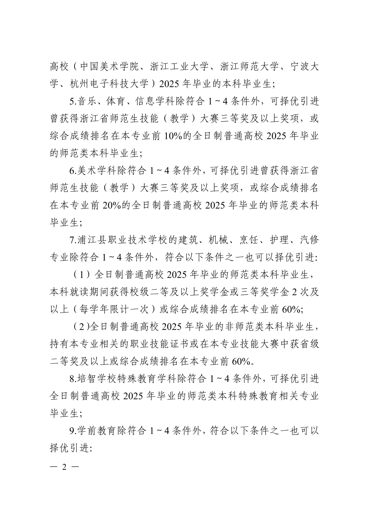 2025年浦江县教育系统引进优秀教师公告_2.jpg