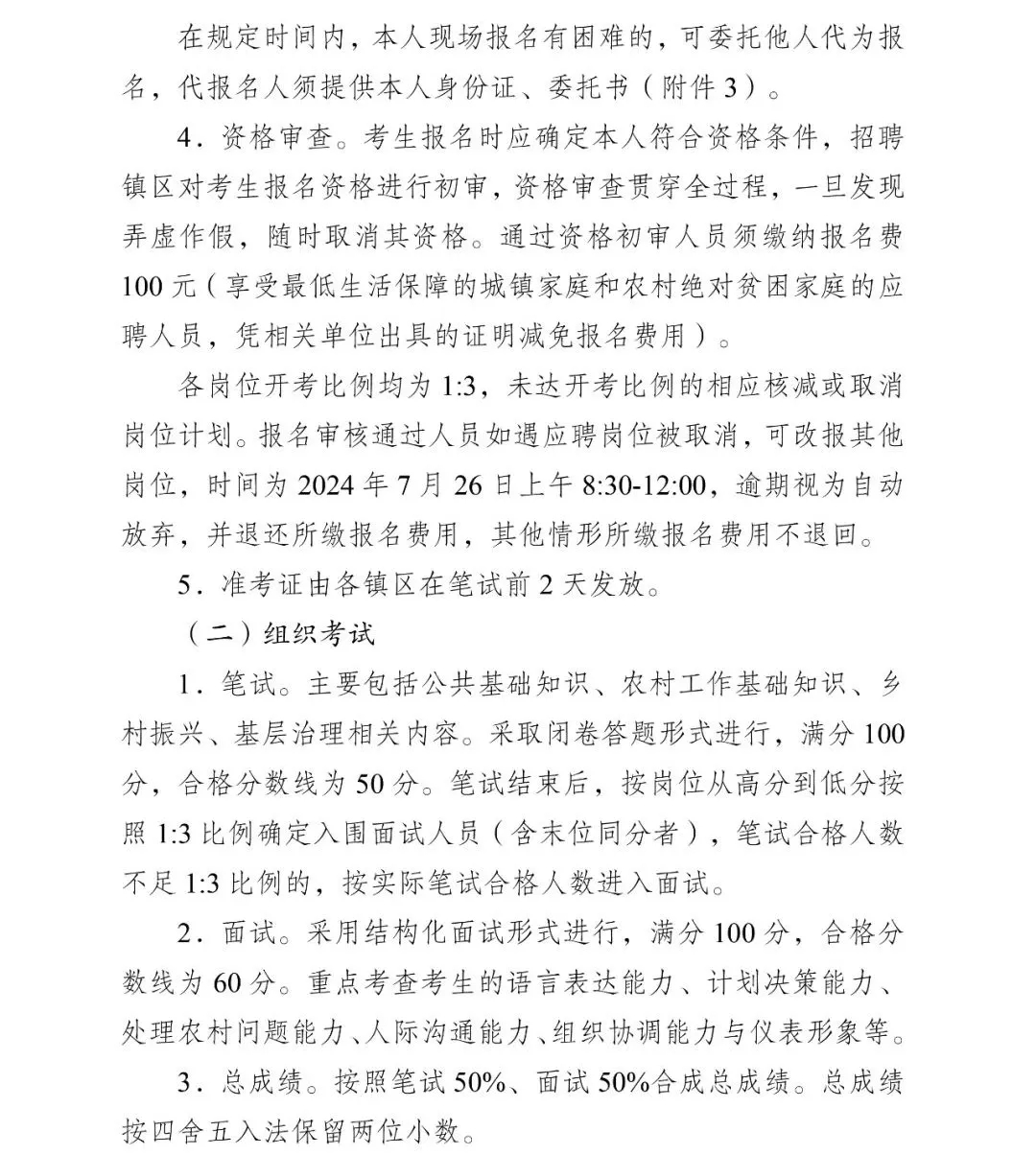 https://static.gongkaoleida.com/2024/upload/ueditor/php/upload/image/20240719/1721354352537419.jpg
