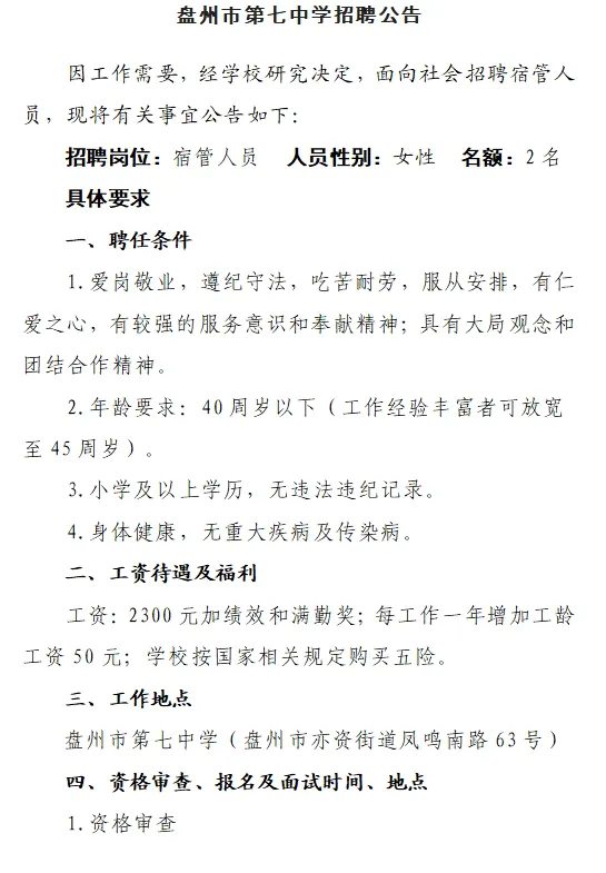 2024贵州盘州市第七中学招聘公告