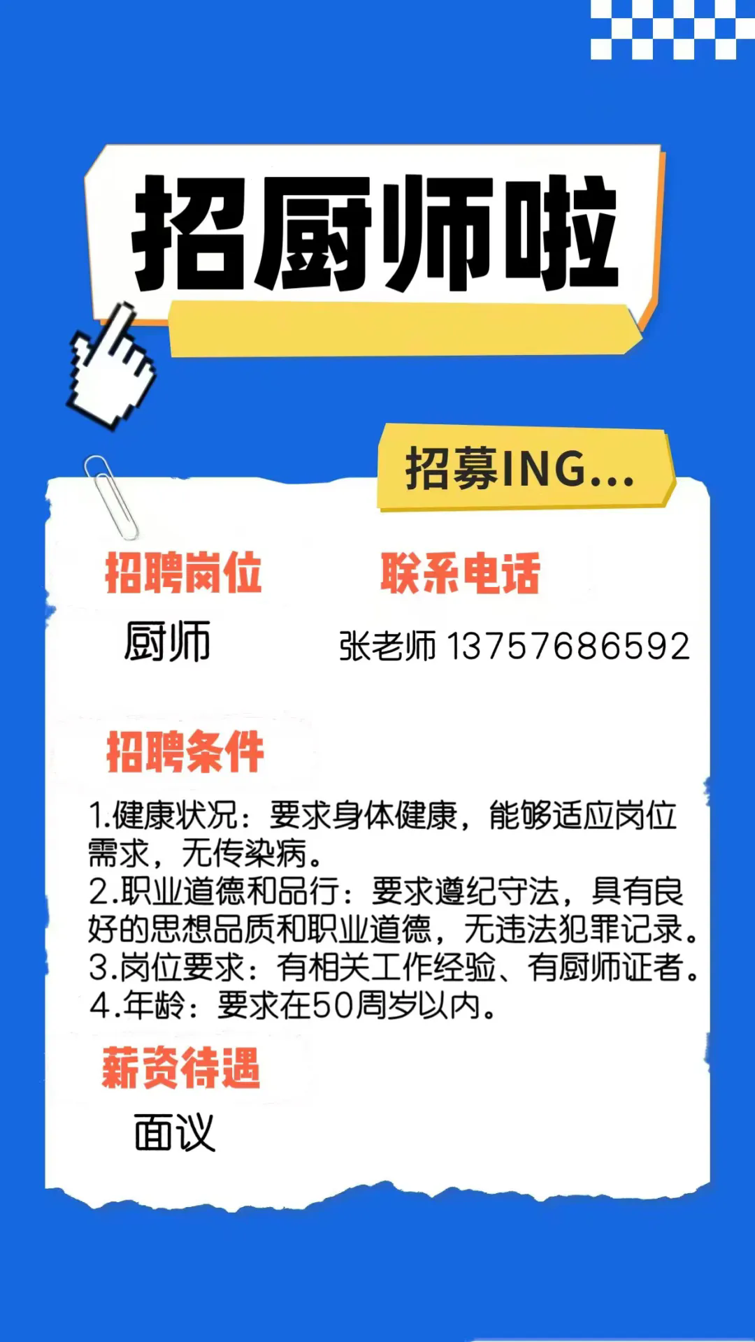 成都去哪里找厨师兼职 成都去哪里找厨师兼职