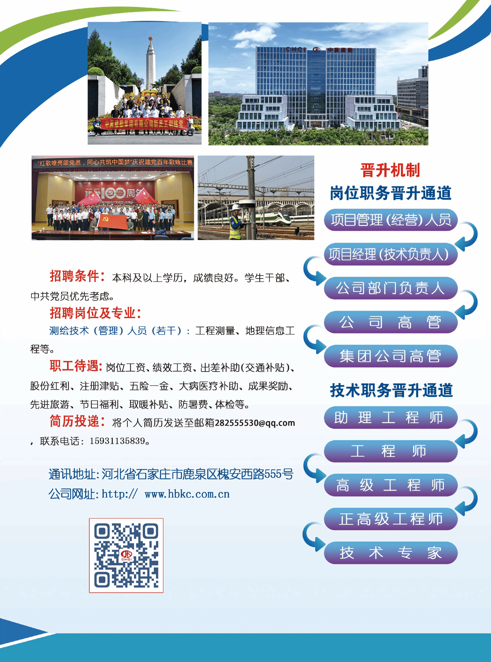 西南交通大学地球科学与环境工程学院中冀建勘集团有限公司--测绘专业招聘