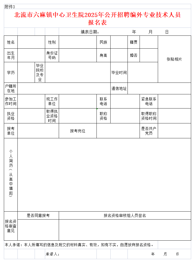 北流市六麻镇中心卫生院2025年公开招聘编外专业技术人员公告