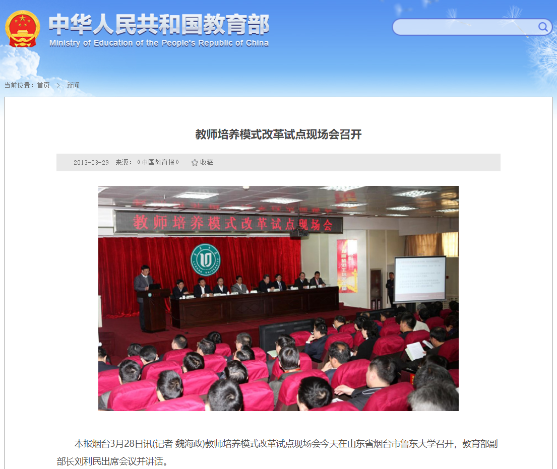 鲁东大学教育学院2025年高层次领军人才及优秀博士人才招聘简章(第一批)