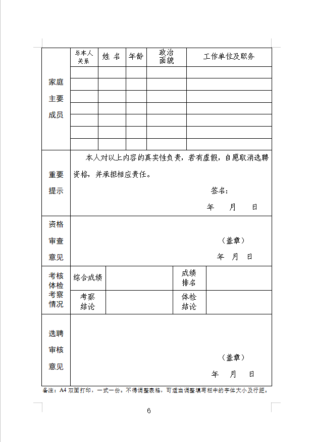 重庆市涪陵区新妙镇2025年度选聘本土人才公告