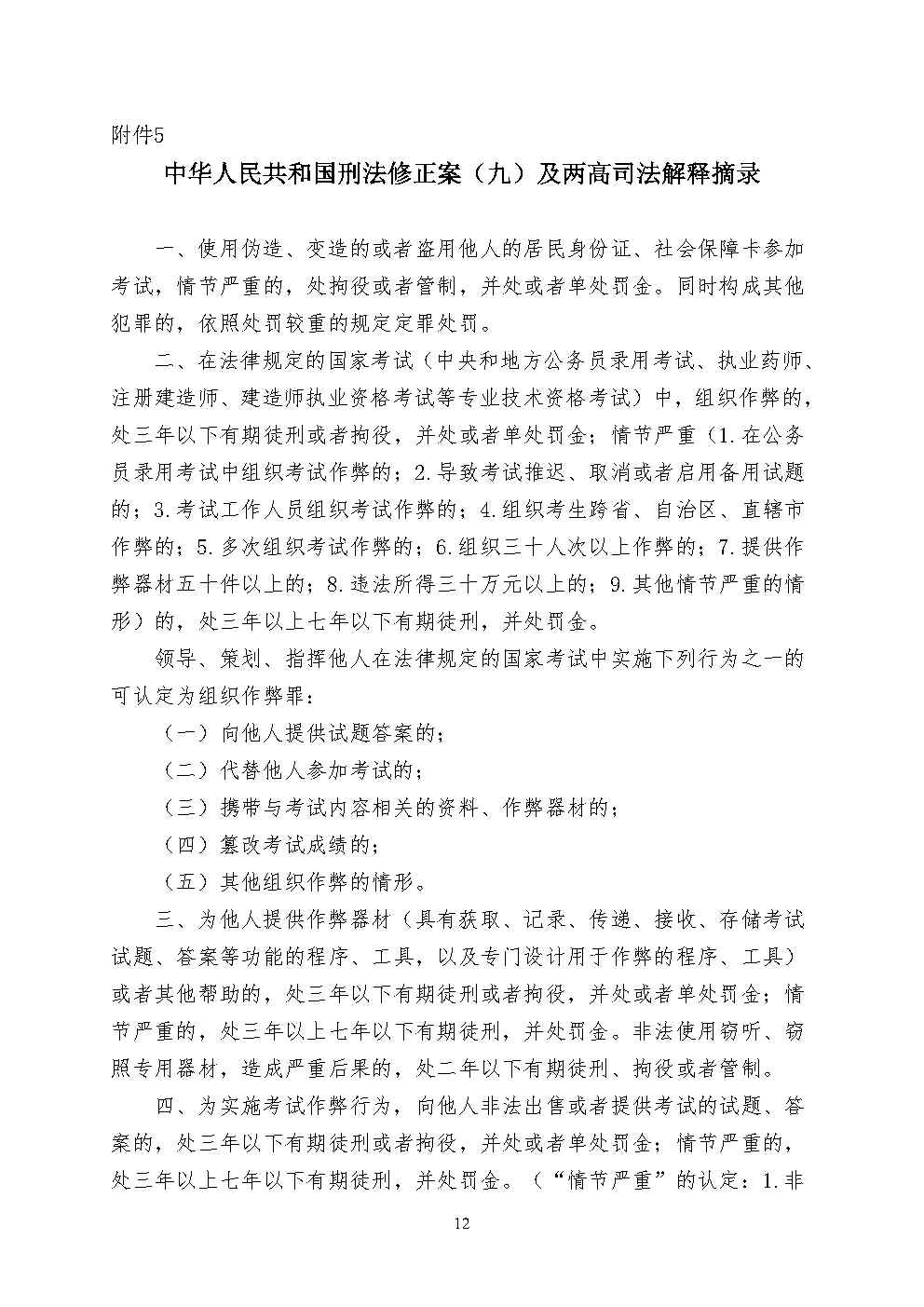 2025省考考前公告()(1)_Page12.jpg