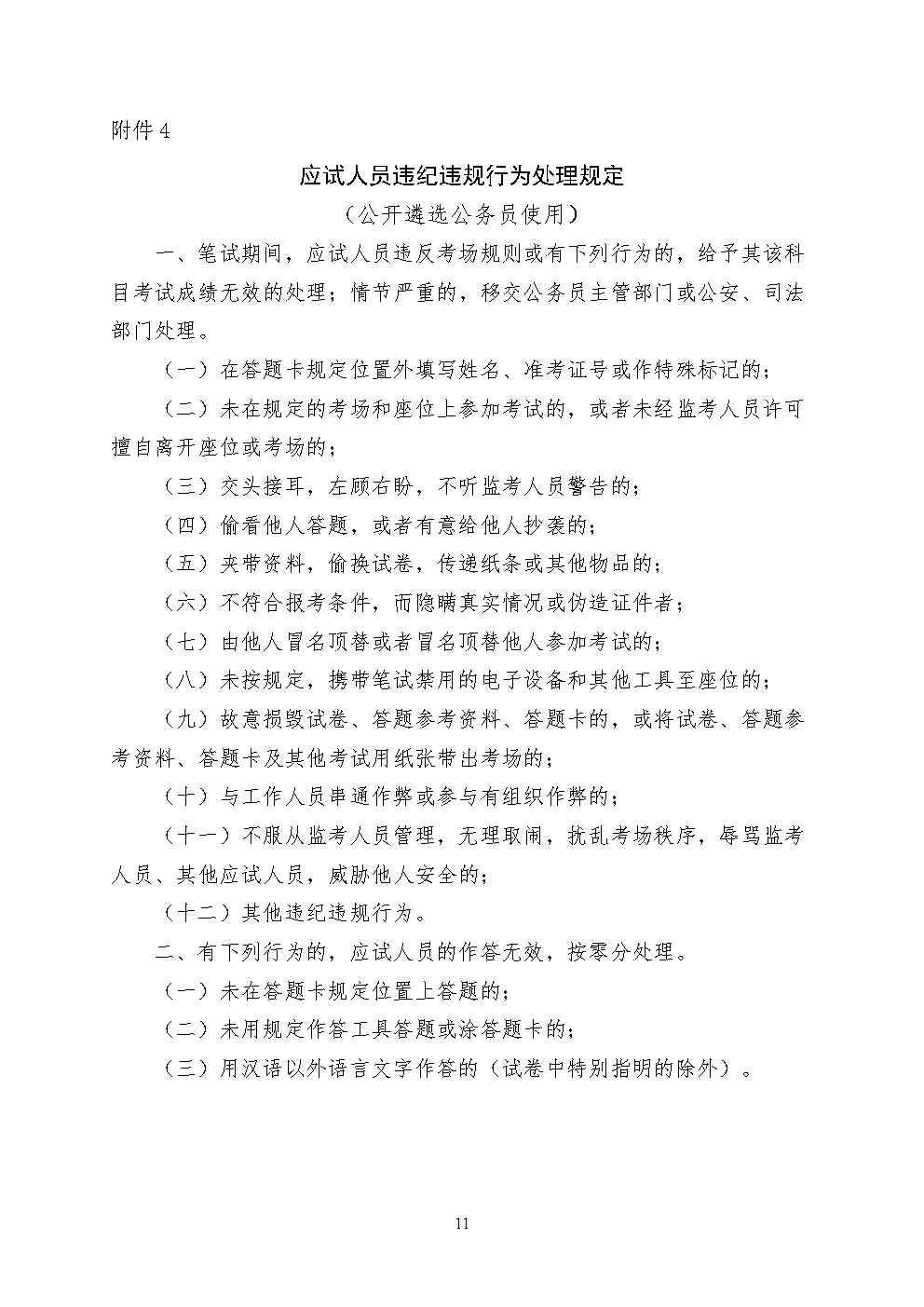 2025省考考前公告()(1)_Page11.jpg