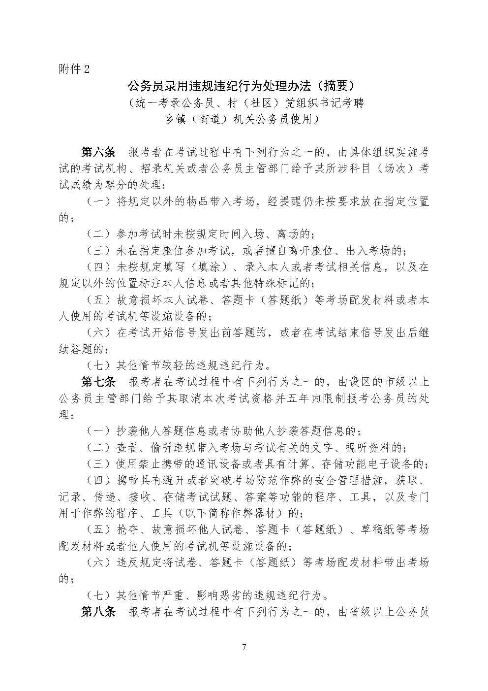 2025省考考前公告()(1)_Page7.jpg