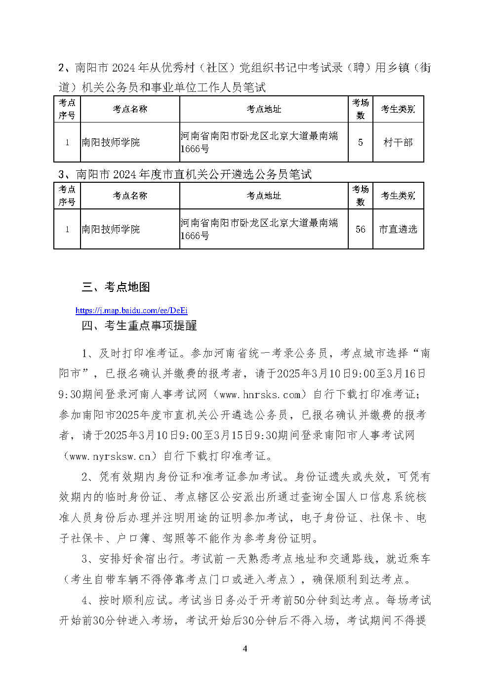 2025省考考前公告()(1)_Page4.jpg