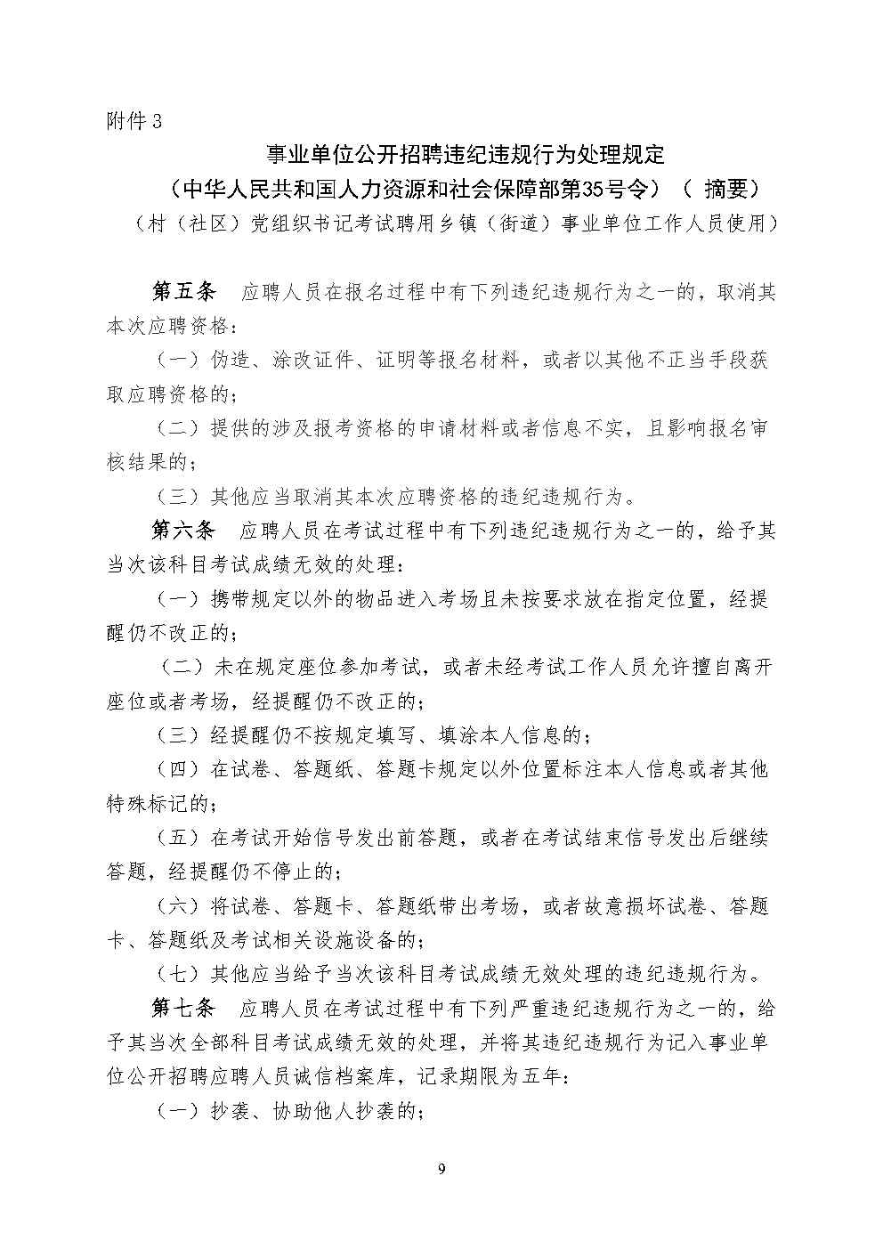 2025省考考前公告()(1)_Page9.jpg