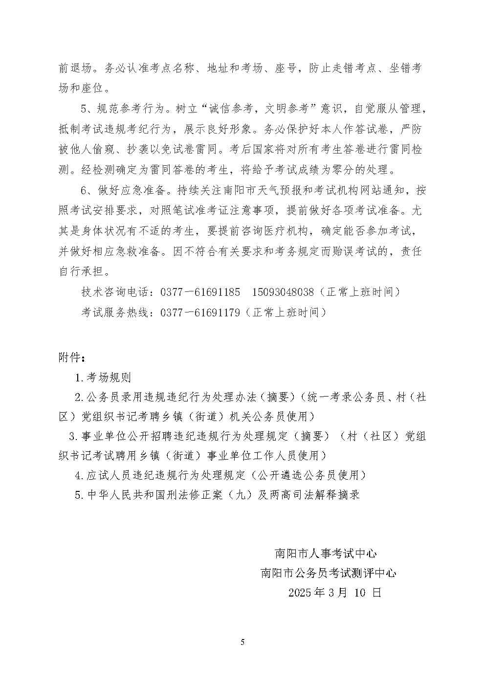 2025省考考前公告()(1)_Page5.jpg