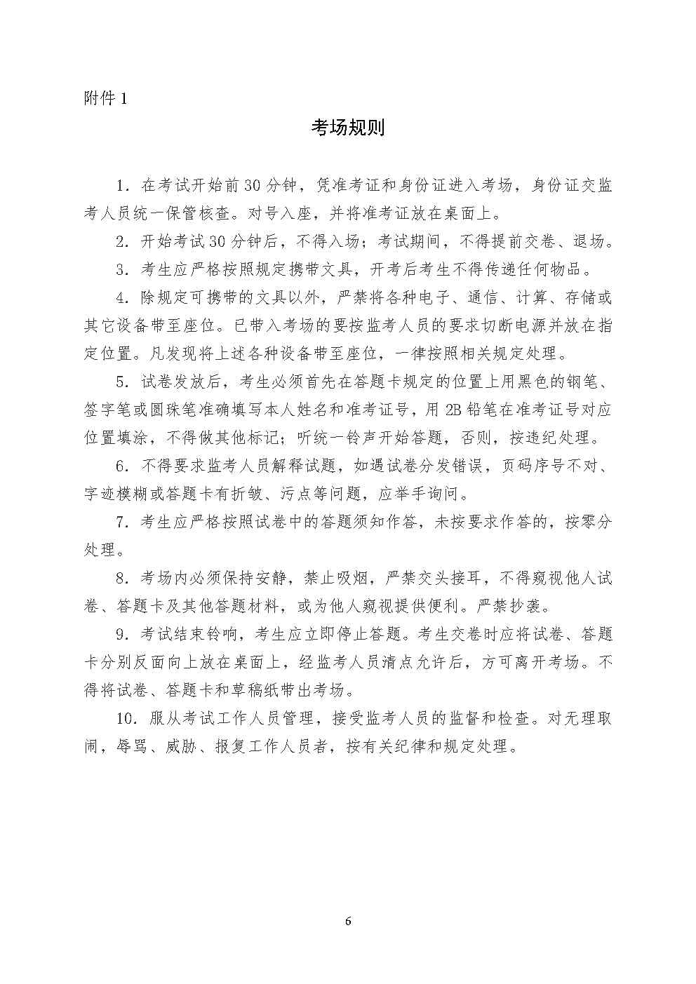 2025省考考前公告()(1)_Page6.jpg